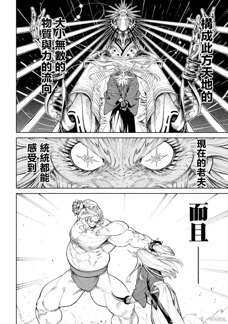 天下第一日本最強武士選拔賽,第21话,第34张
