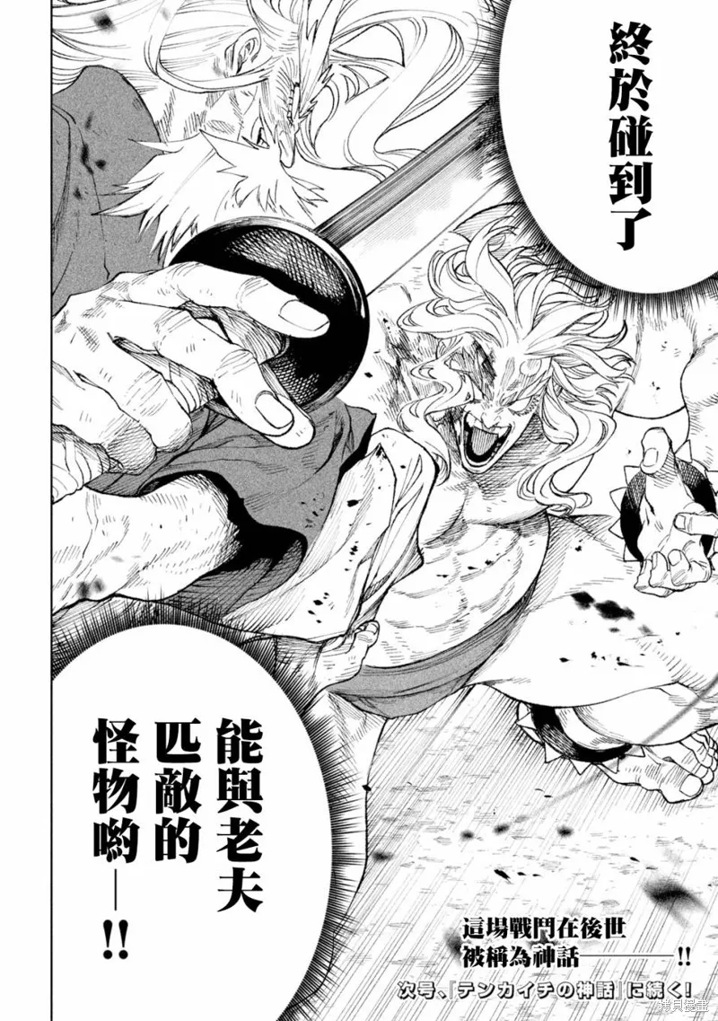 天下第一日本最強武士選拔賽,第21话,第39张