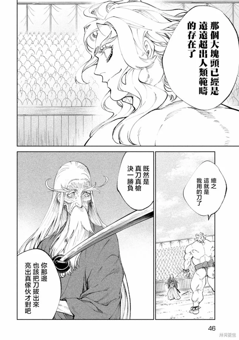 天下第一日本最強武士選拔賽,第21话,第4张