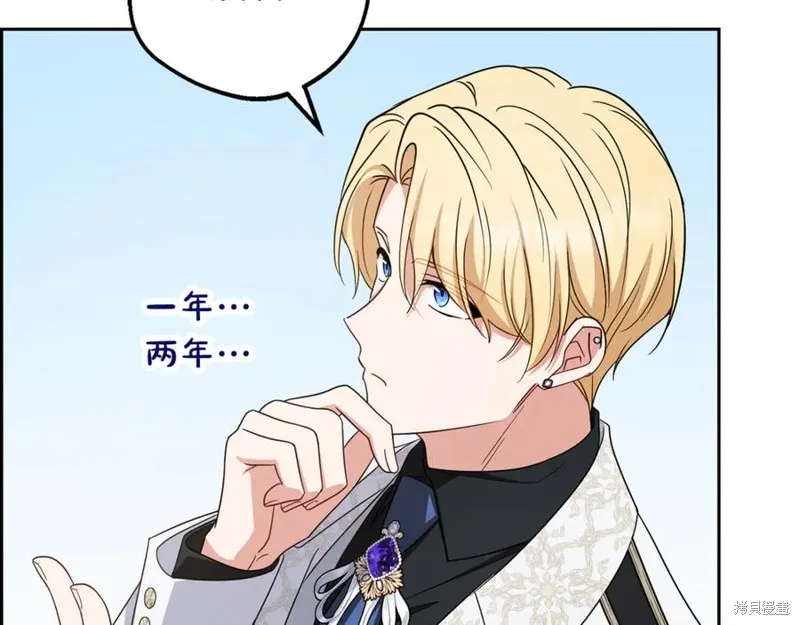 反派少女被爱意围绕,第92话,第100张