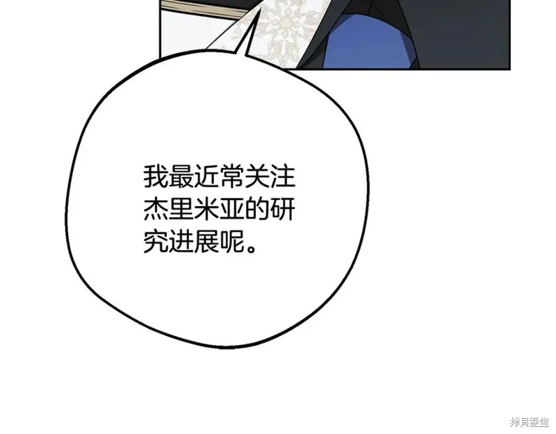 反派少女被爱意围绕,第92话,第107张