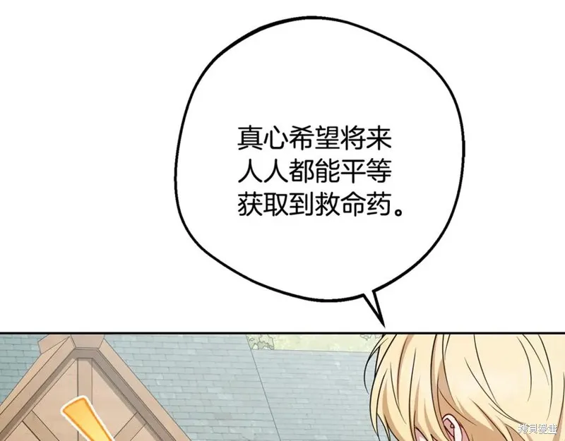 反派少女被爱意围绕,第92话,第108张