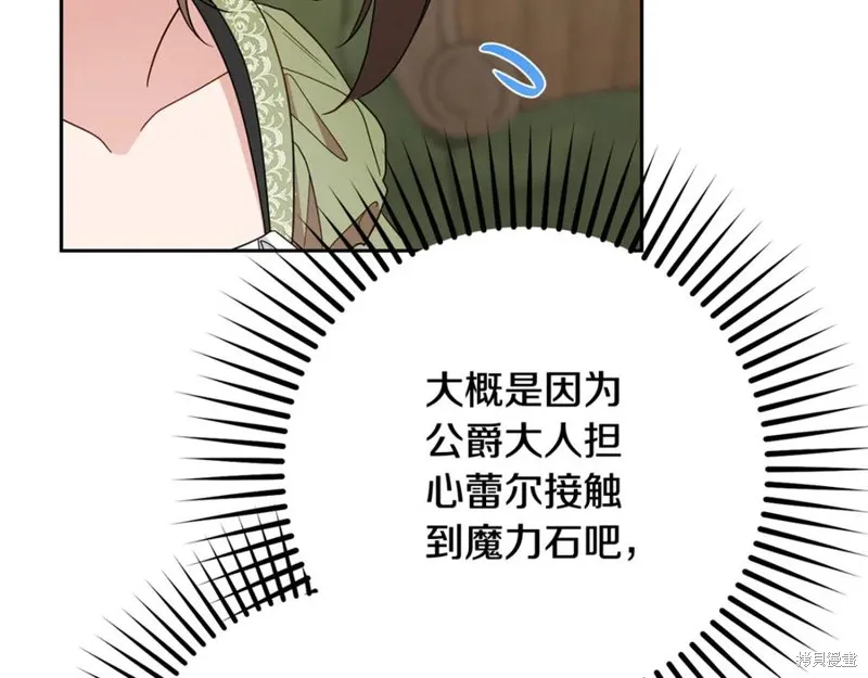 反派少女被爱意围绕,第92话,第11张