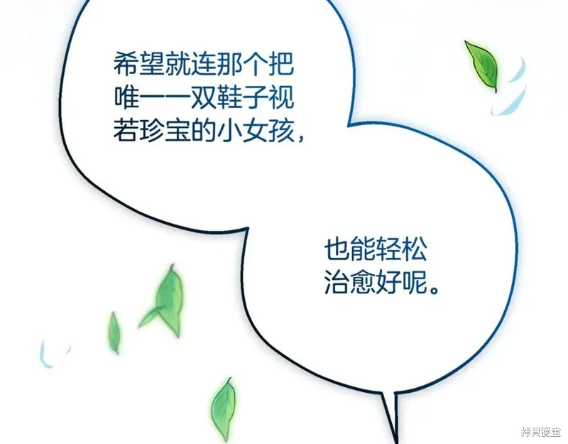 反派少女被爱意围绕,第92话,第111张