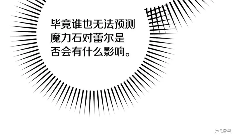 反派少女被爱意围绕,第92话,第12张