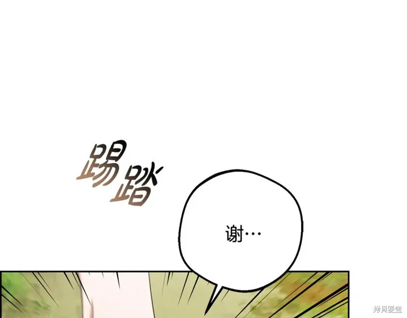 反派少女被爱意围绕,第92话,第120张