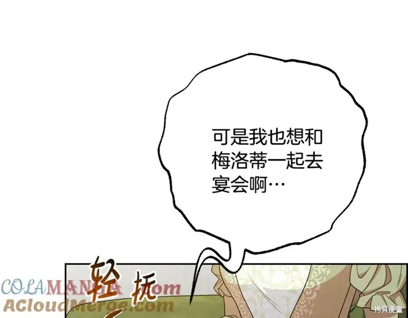 反派少女被爱意围绕,第92话,第13张