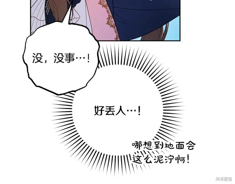 反派少女被爱意围绕,第92话,第130张
