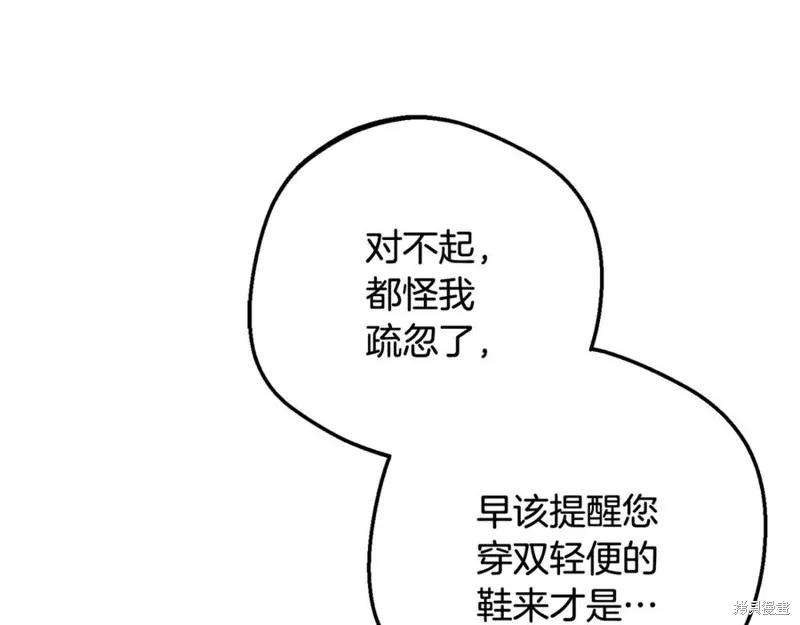 反派少女被爱意围绕,第92话,第131张