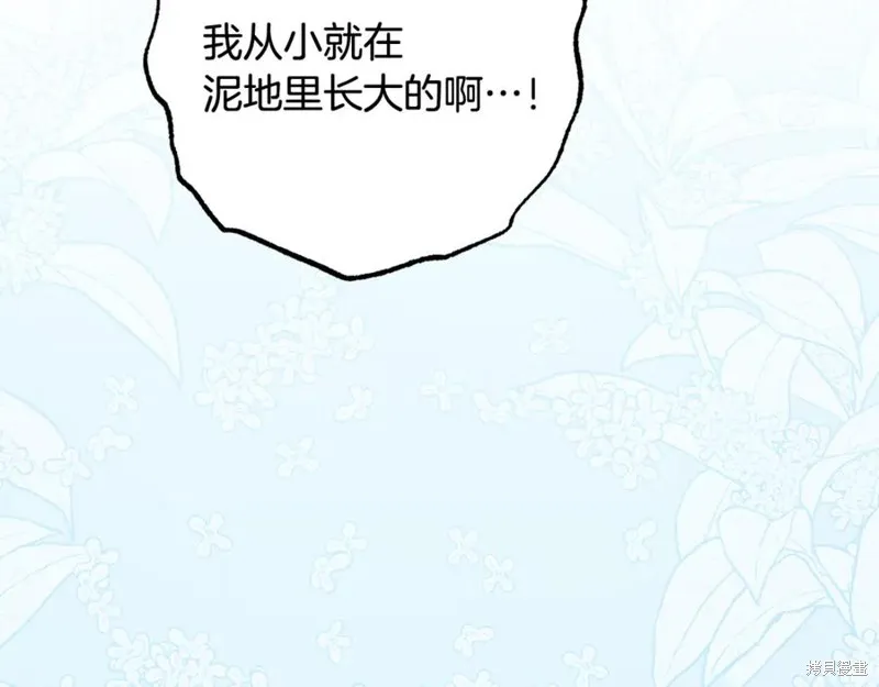 反派少女被爱意围绕,第92话,第134张