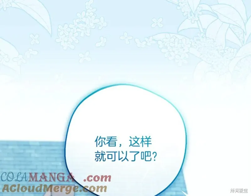 反派少女被爱意围绕,第92话,第137张