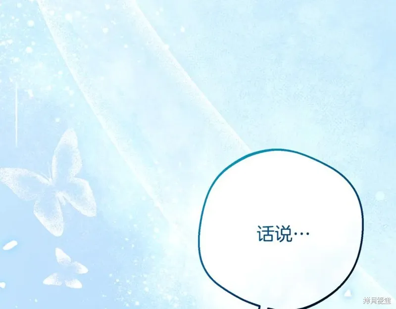 反派少女被爱意围绕,第92话,第144张
