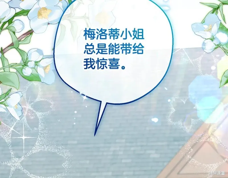反派少女被爱意围绕,第92话,第148张