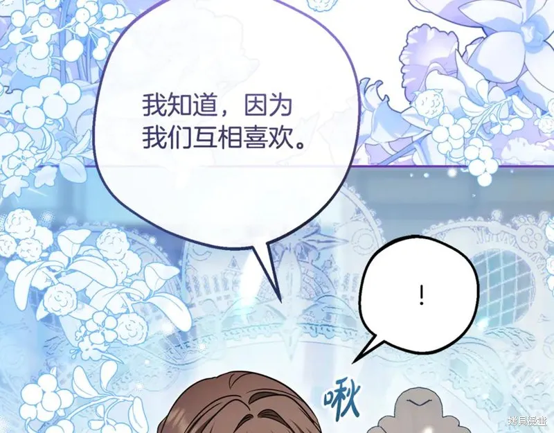 反派少女被爱意围绕,第92话,第16张