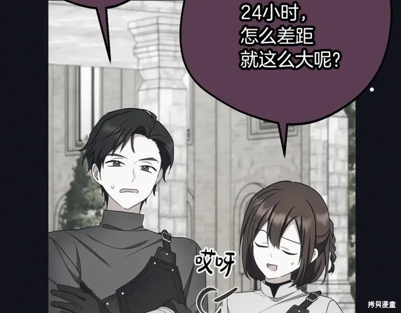 反派少女被爱意围绕,第92话,第188张