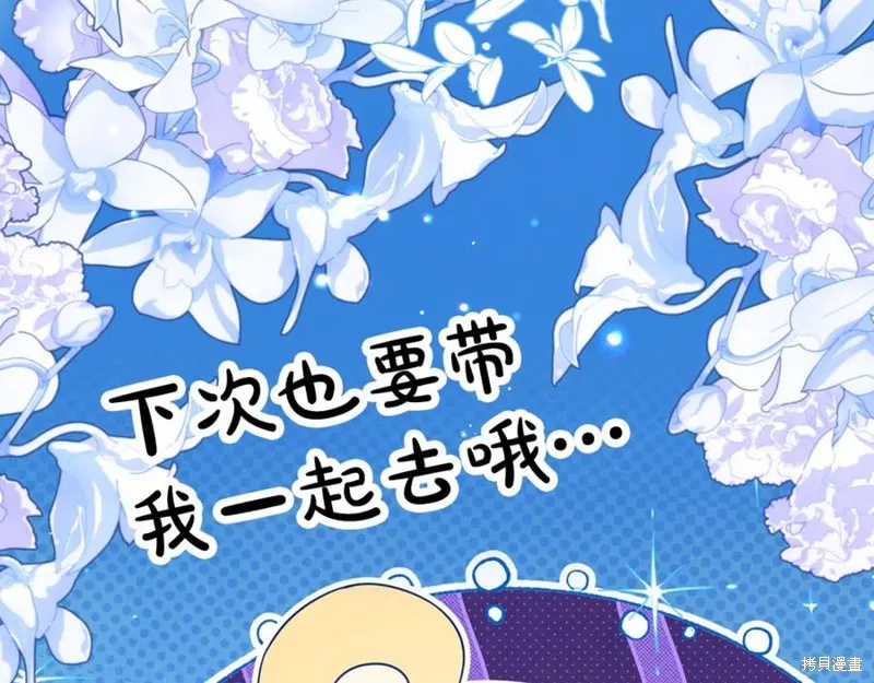 反派少女被爱意围绕,第92话,第19张
