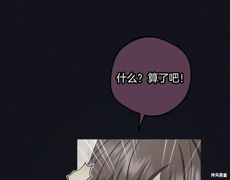 反派少女被爱意围绕,第92话,第191张