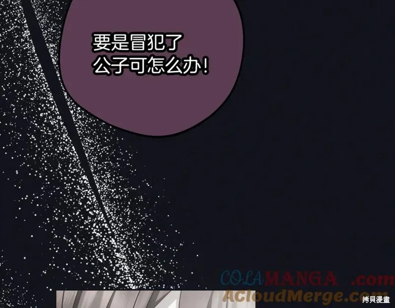 反派少女被爱意围绕,第92话,第193张