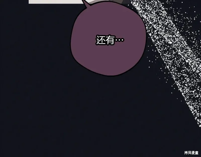 反派少女被爱意围绕,第92话,第195张