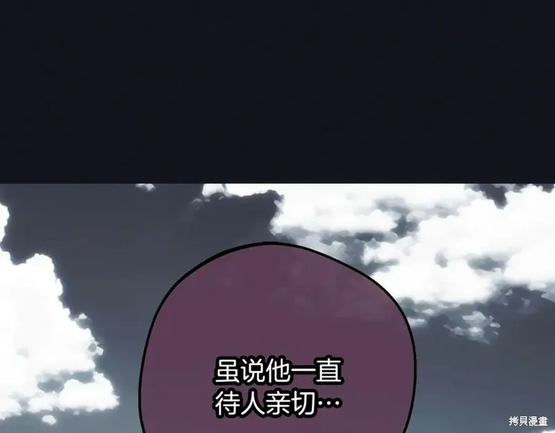 反派少女被爱意围绕,第92话,第196张