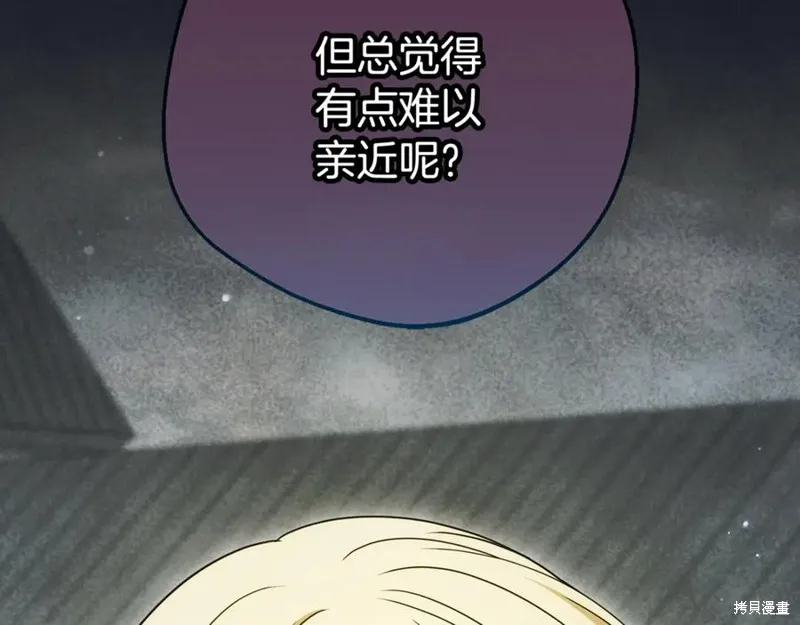 反派少女被爱意围绕,第92话,第200张