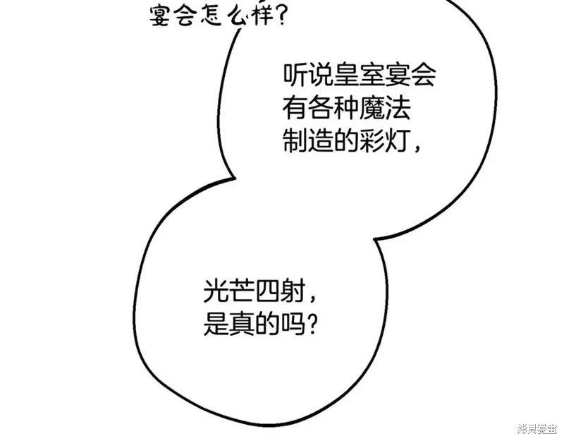 反派少女被爱意围绕,第92话,第22张