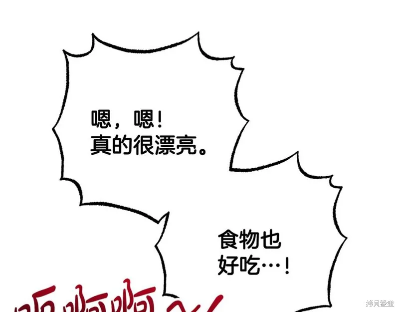 反派少女被爱意围绕,第92话,第24张