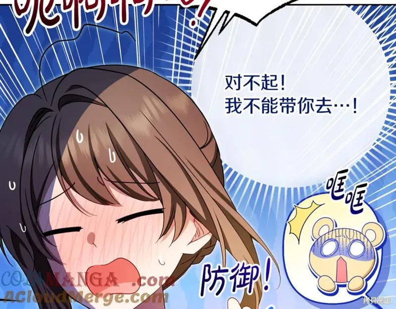 反派少女被爱意围绕,第92话,第25张