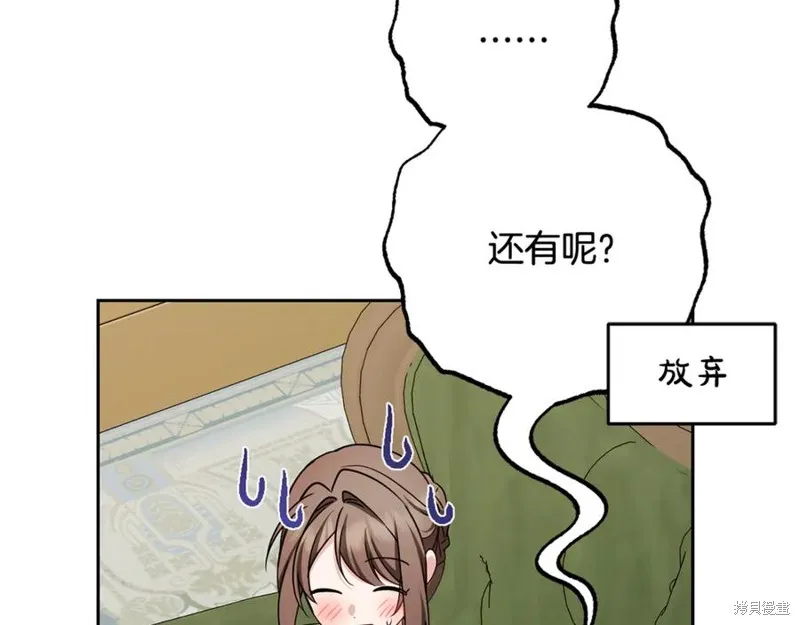 反派少女被爱意围绕,第92话,第28张