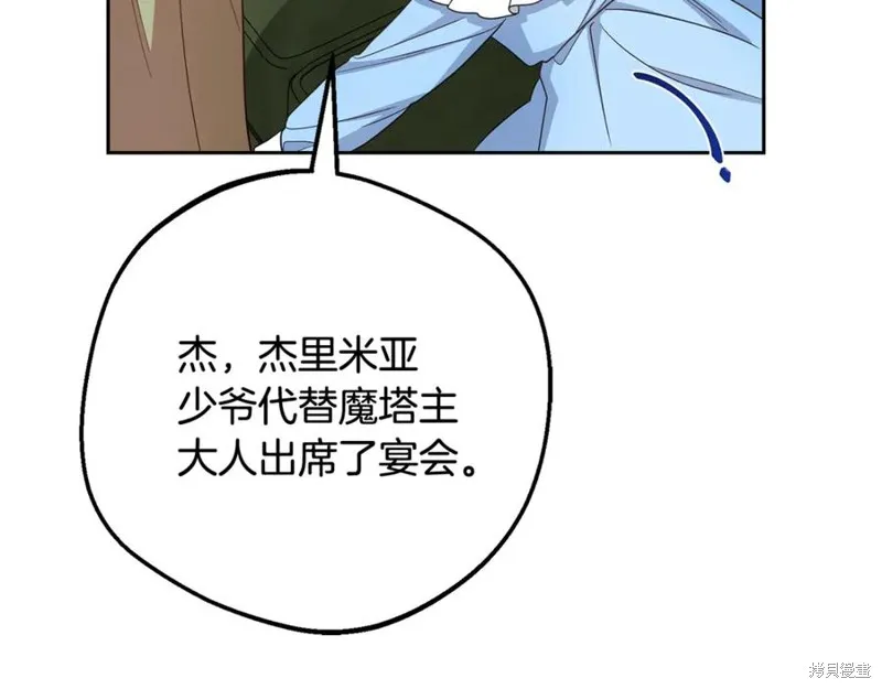反派少女被爱意围绕,第92话,第30张