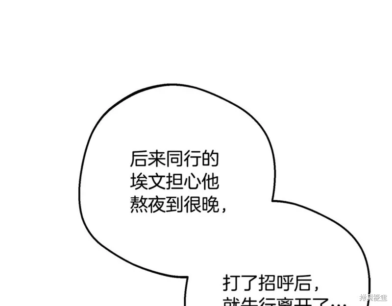 反派少女被爱意围绕,第92话,第31张