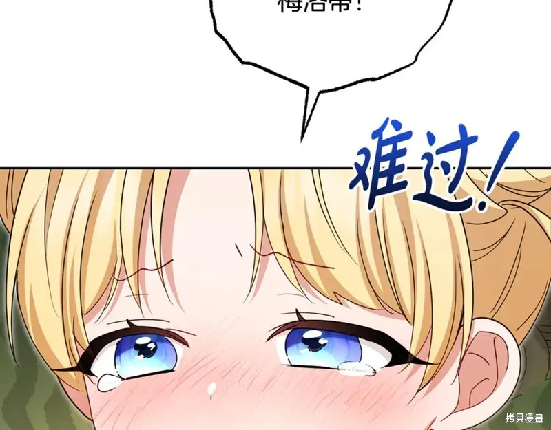 反派少女被爱意围绕,第92话,第38张