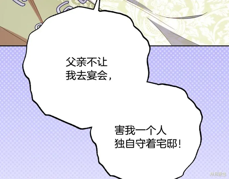反派少女被爱意围绕,第92话,第4张
