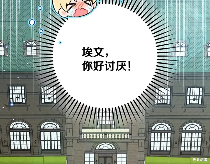 反派少女被爱意围绕,第92话,第42张