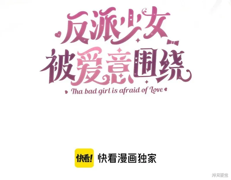 反派少女被爱意围绕,第92话,第47张