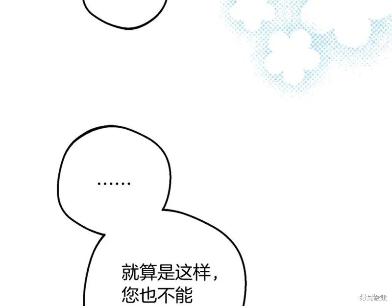 反派少女被爱意围绕,第92话,第58张