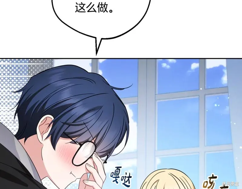 反派少女被爱意围绕,第92话,第59张