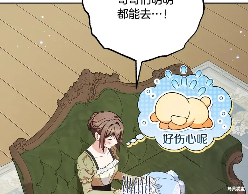 反派少女被爱意围绕,第92话,第6张