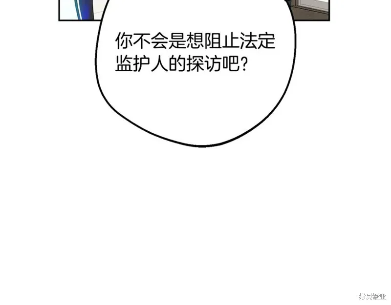 反派少女被爱意围绕,第92话,第64张