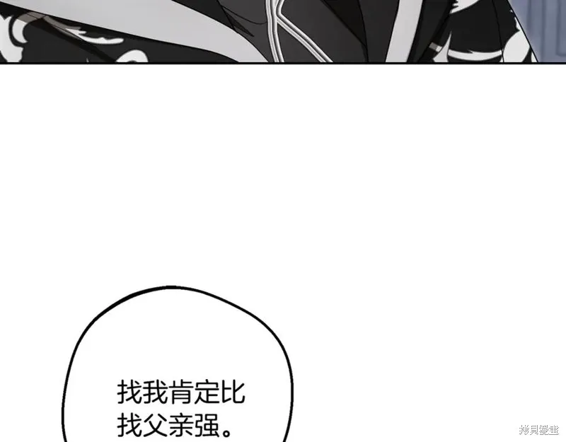 反派少女被爱意围绕,第92话,第67张