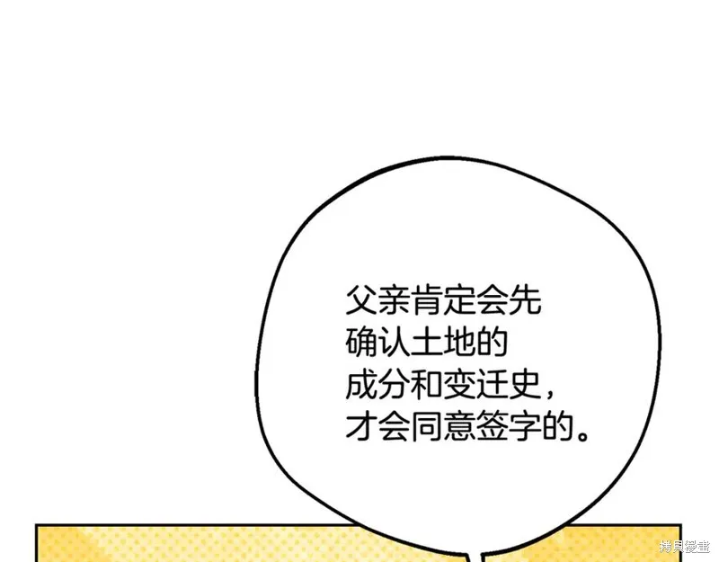 反派少女被爱意围绕,第92话,第71张