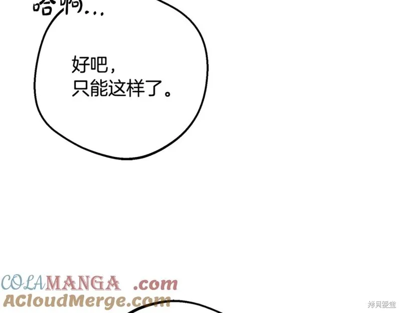 反派少女被爱意围绕,第92话,第73张