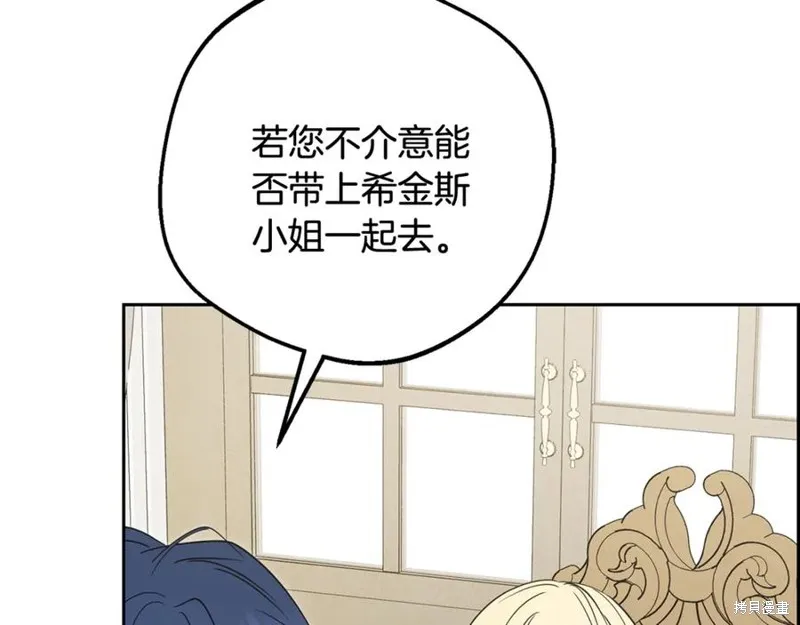反派少女被爱意围绕,第92话,第74张