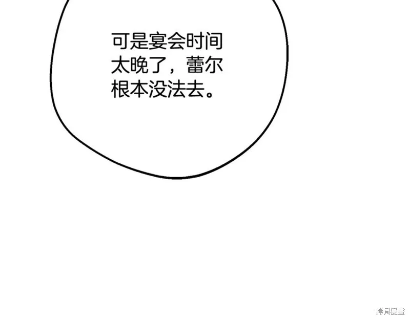 反派少女被爱意围绕,第92话,第8张