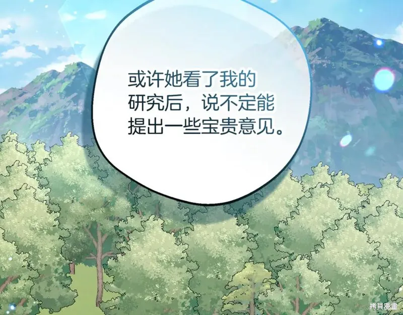 反派少女被爱意围绕,第92话,第80张