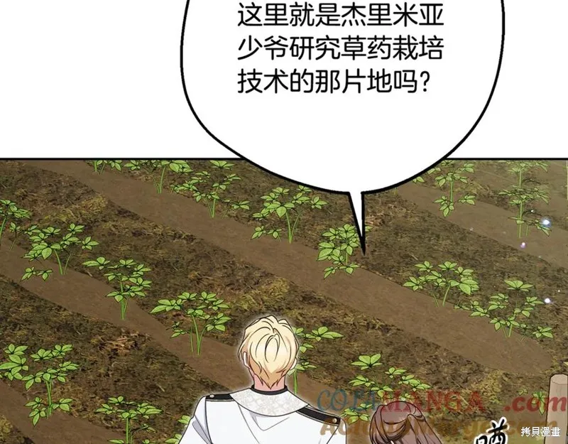 反派少女被爱意围绕,第92话,第85张