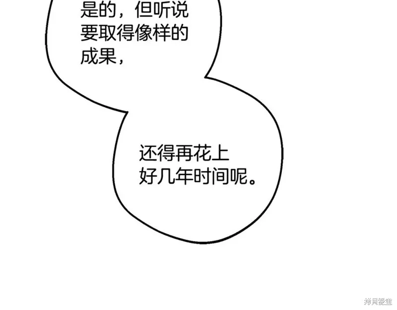 反派少女被爱意围绕,第92话,第87张