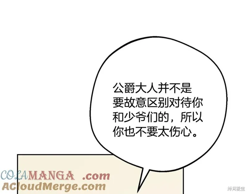 反派少女被爱意围绕,第92话,第9张