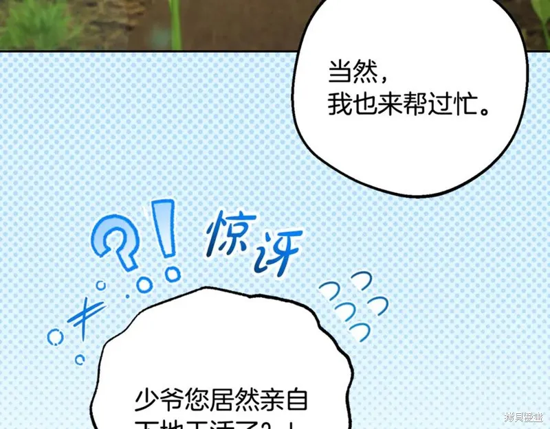 反派少女被爱意围绕,第92话,第91张