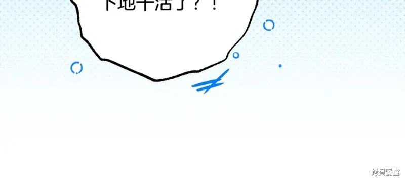 反派少女被爱意围绕,第92话,第92张